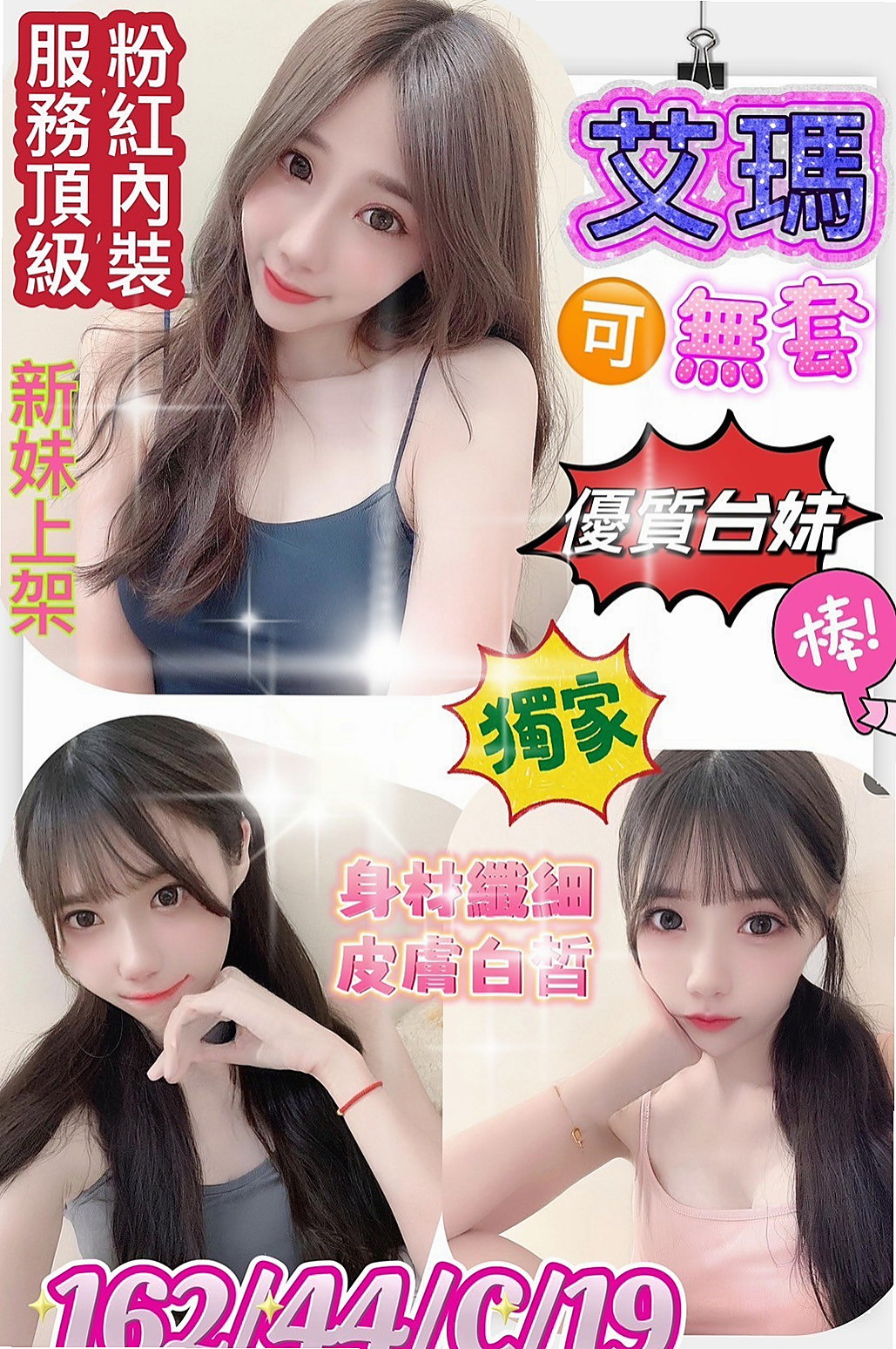 標本編號大奶學生妹｜西西｜中和八大娛樂網｜胸圍D罩杯｜年齡21歲｜164cm｜43kg｜一直說色色的情話挑逗她 搞得他一直硬梆梆的  爸爸也因此墮落甚至去賭博欠下來很多高利貸.